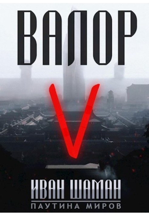 Book Valor 5