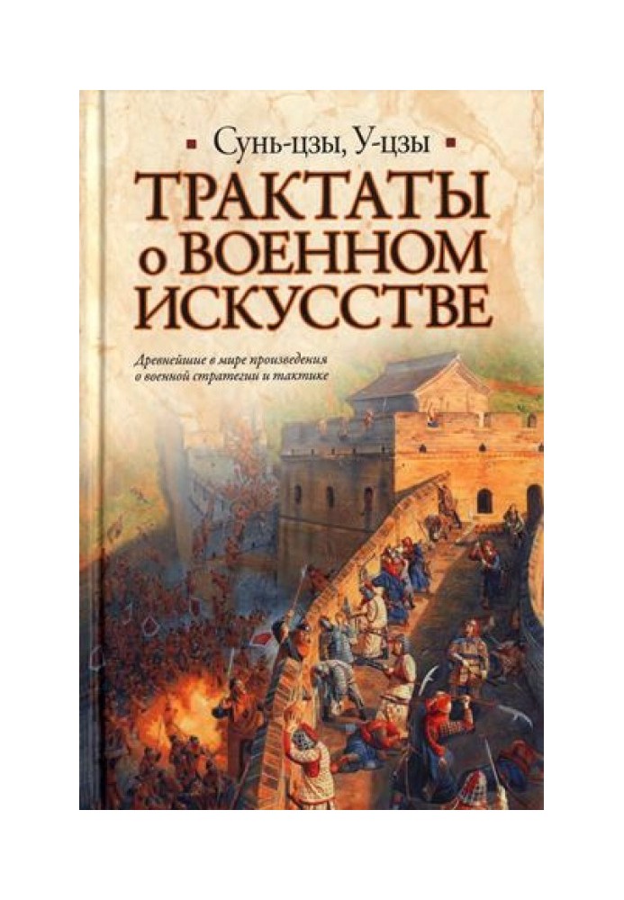 Book Treatises on the art of war