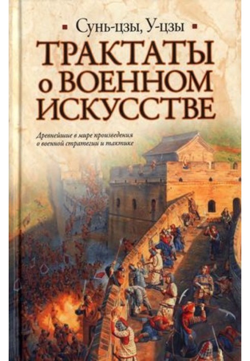 Book Treatises on the art of war