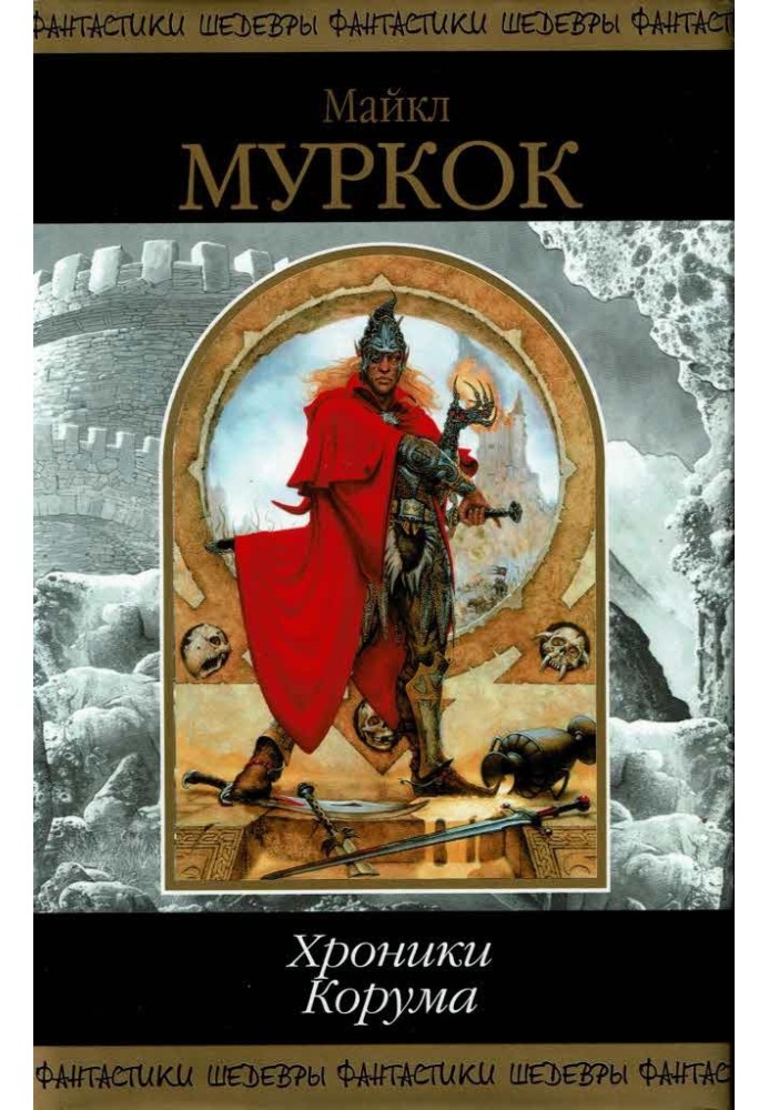 Book Chronicles of Corum
