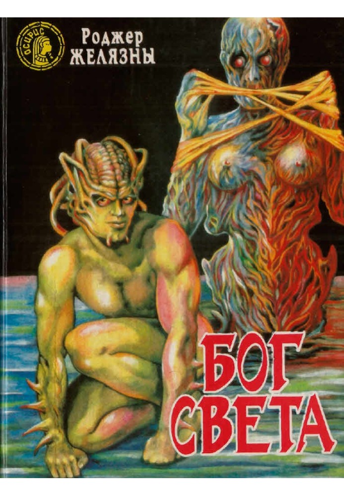 Book God of Light