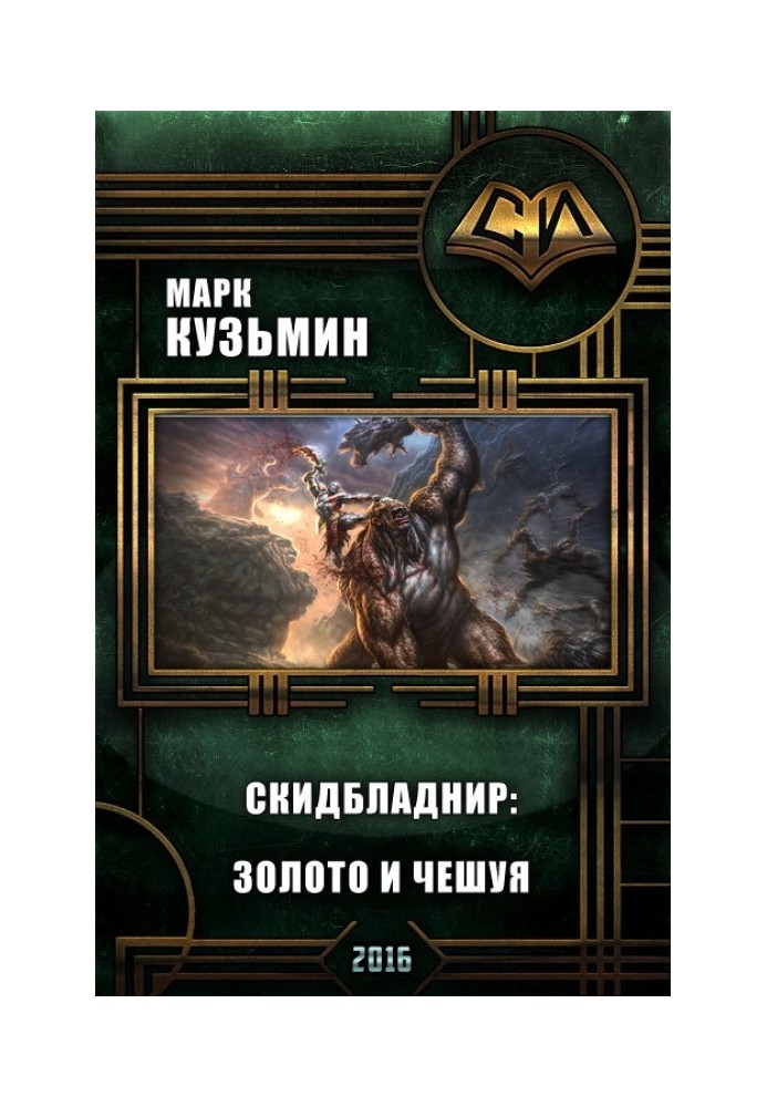 Book Skidbladnir. Gold and scales