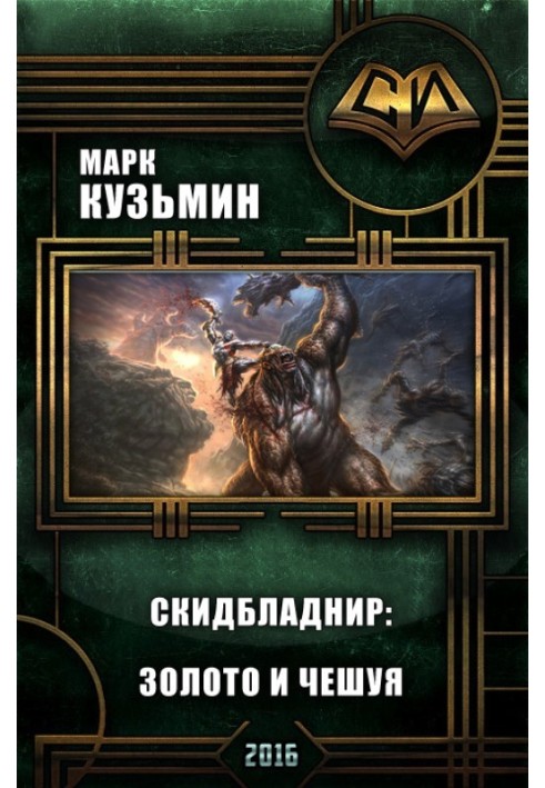 Book Skidbladnir. Gold and scales