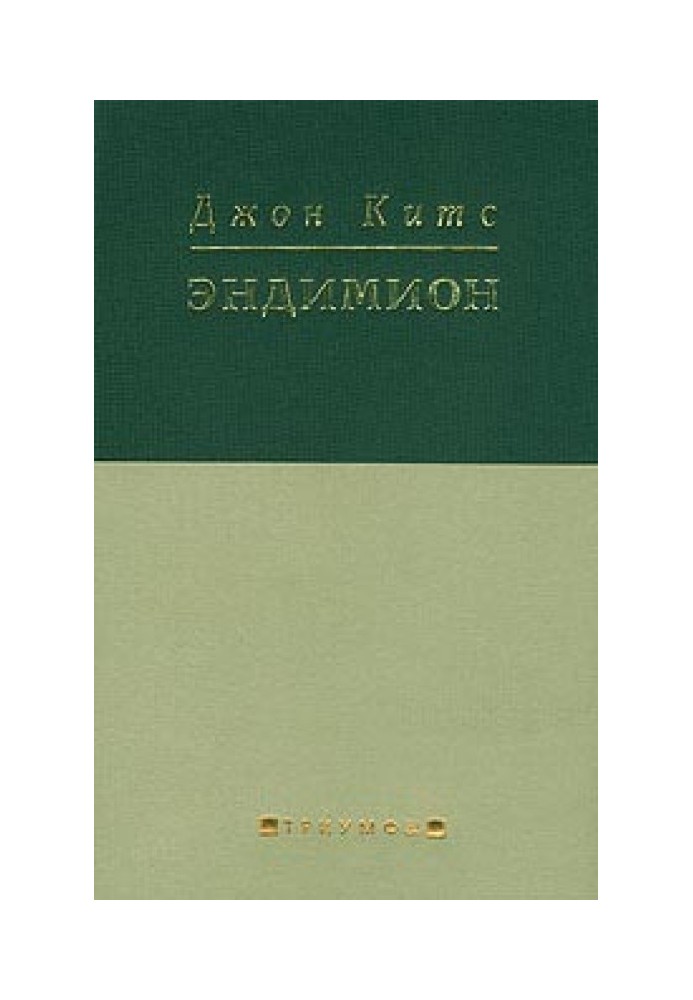 Книга Ендіміон