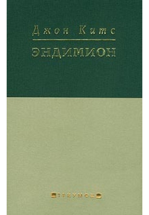 Книга Ендіміон