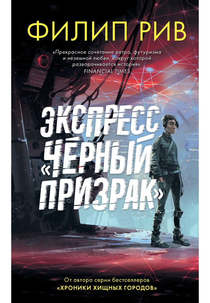 Book Black Ghost Express