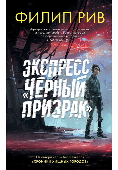 Book Black Ghost Express