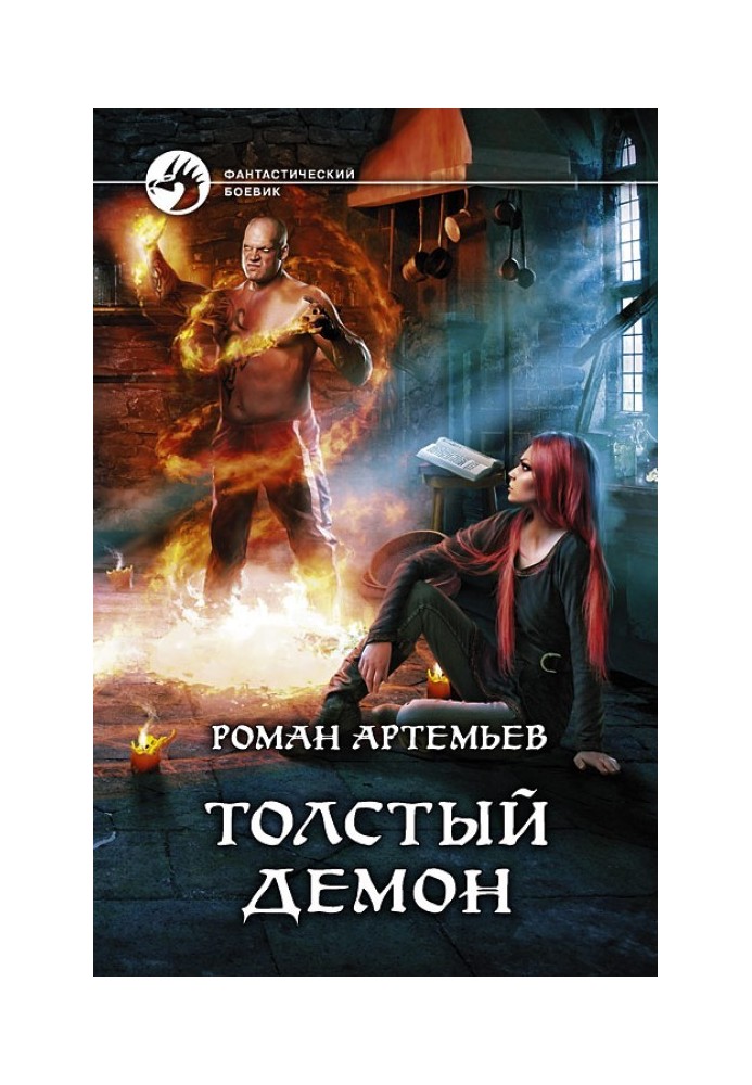 Book Fat demon