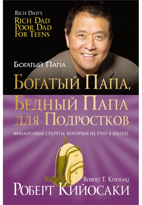 Book Rich Dad Poor Dad for Teens