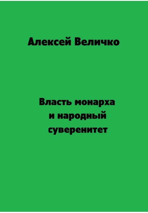Book The power of the monarch and popular sovereignty