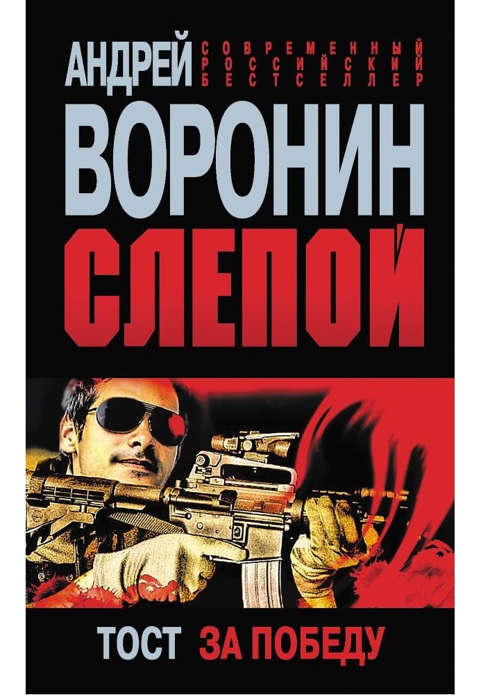 Book Toast to victory