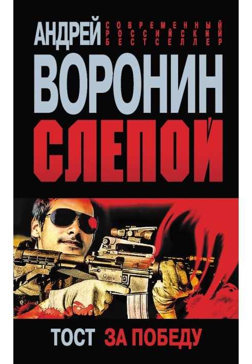 Book Toast to victory