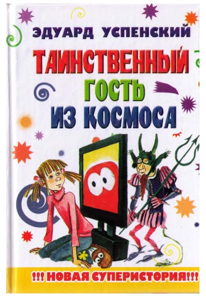 Book Mysterious visitor from outer space