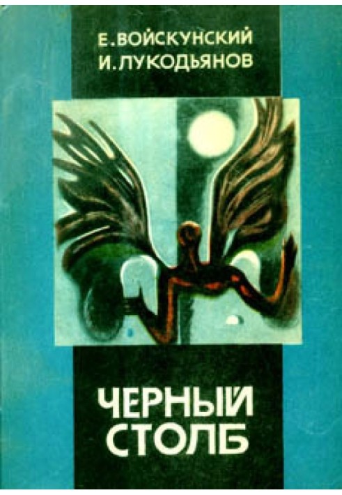 Book Black pillar