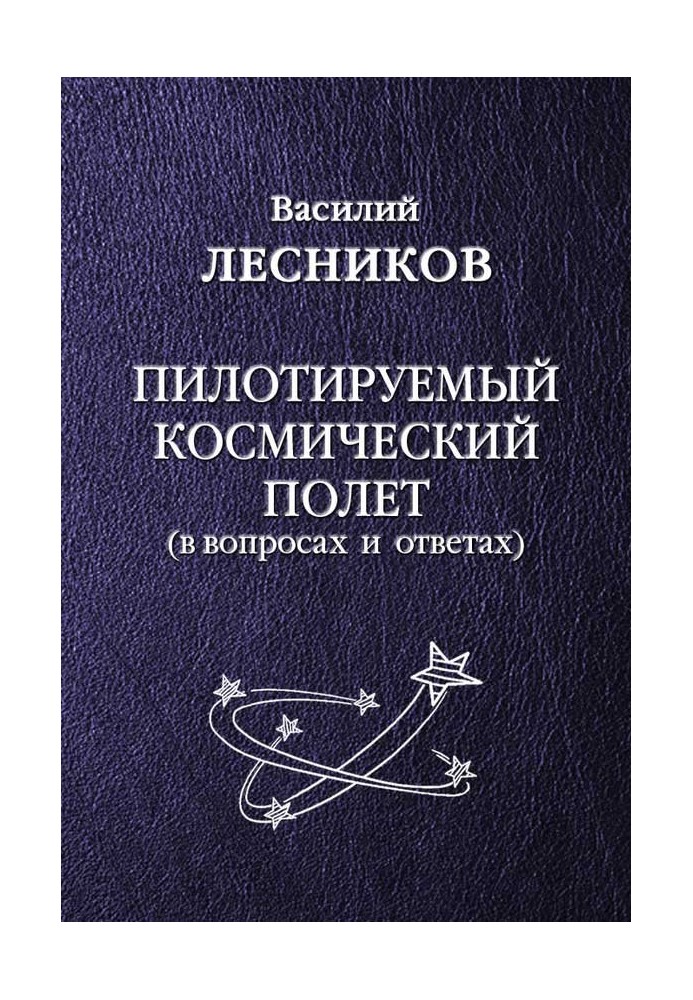 Book Manned spaceflight