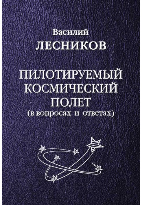 Book Manned spaceflight