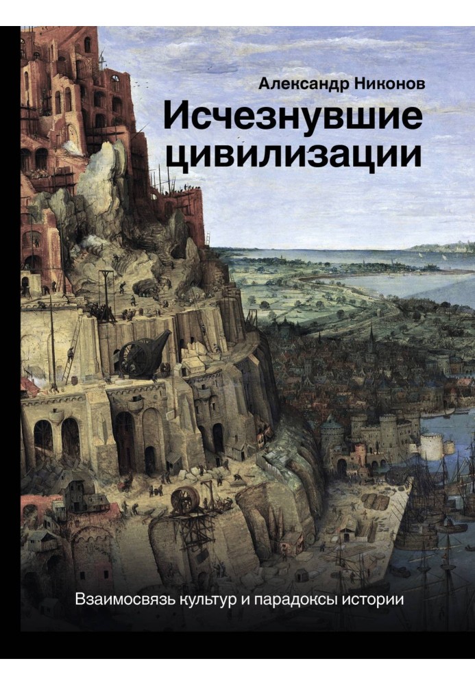 Book Lost Civilizations