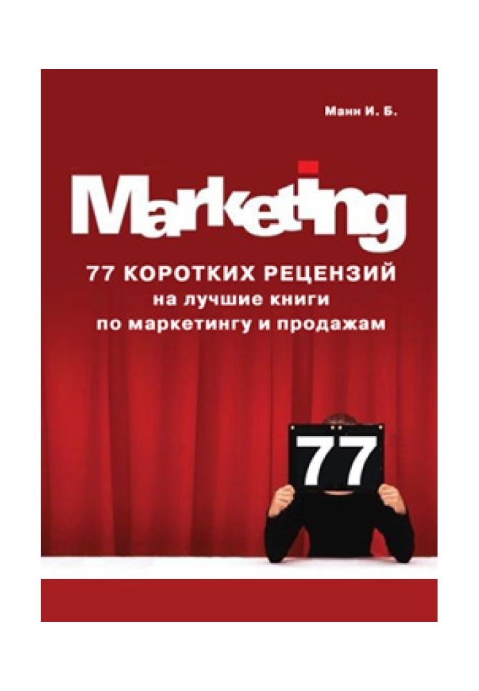 Book 77 short reviews of the best books on marketing and sales