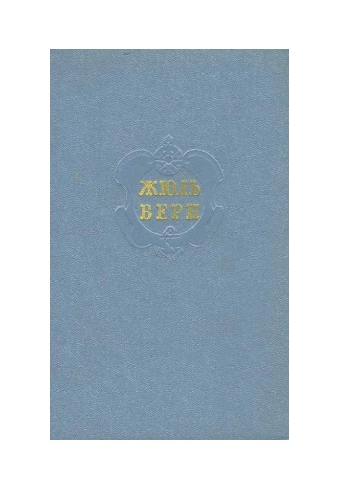 Book Volume 9. The archipelago is on fire. Robur the Conqueror. North vs South