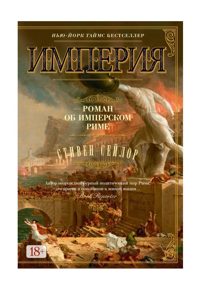 Book Empire. A novel about imperial Rome