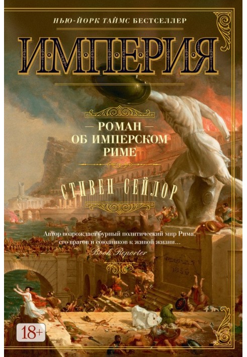 Book Empire. A novel about imperial Rome