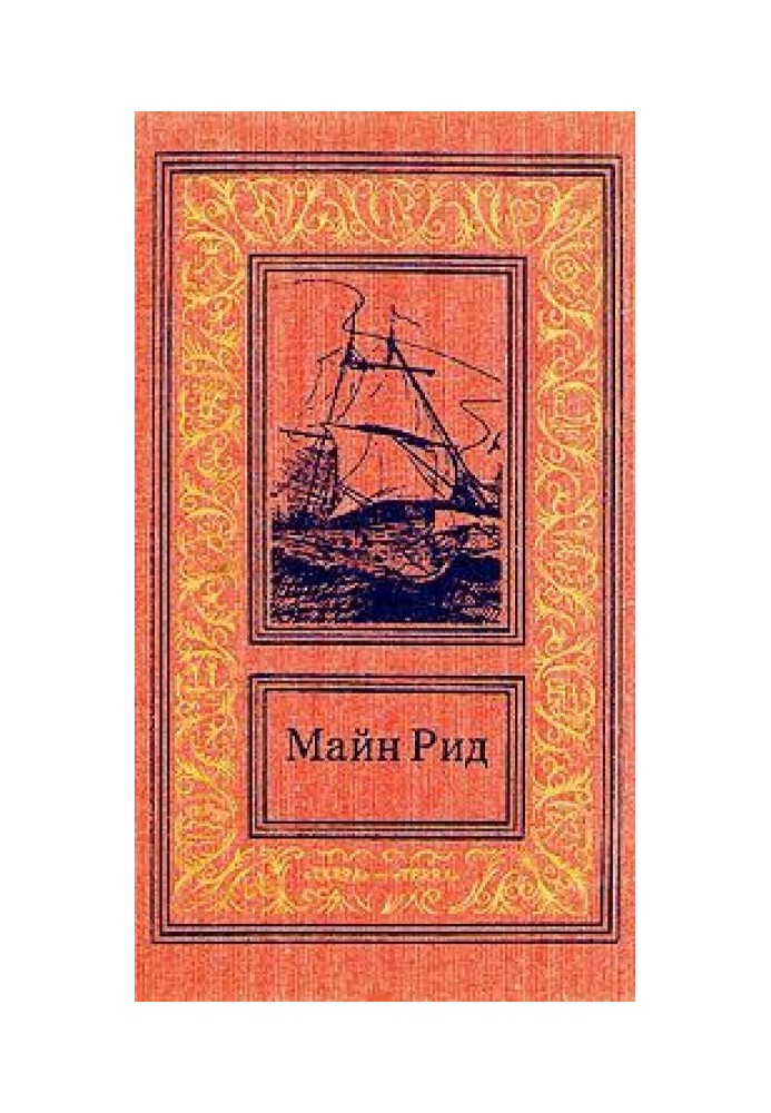 Книга Призрак у ворот. Рассказ Мексиканского плоскогорья