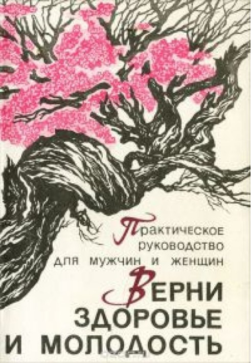 Book Bring back health and youth