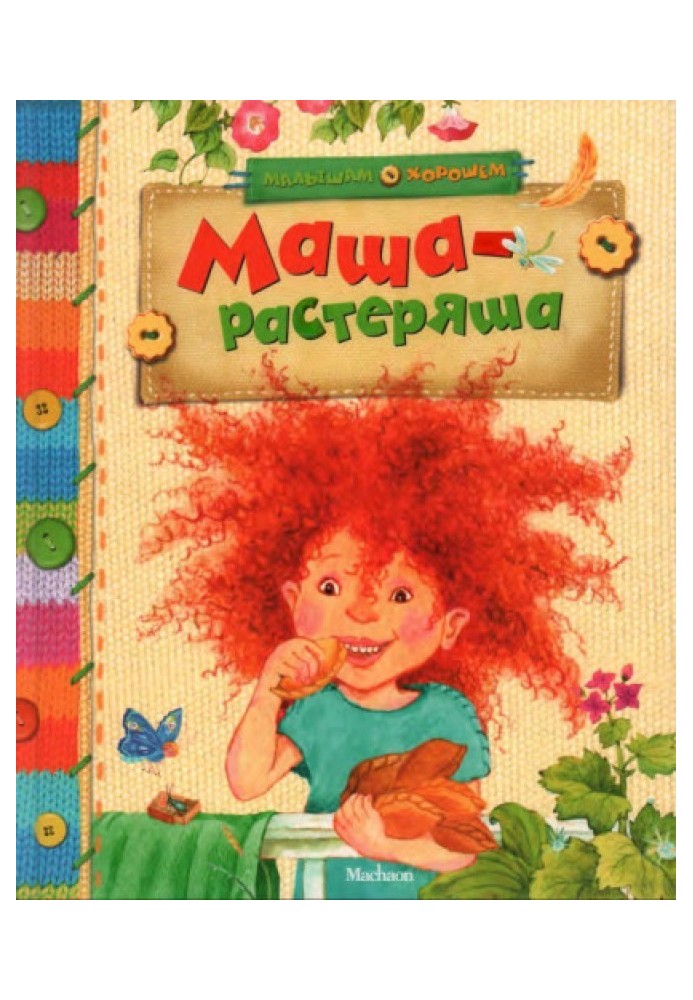 Book Masha the Confused