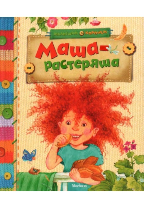 Book Masha the Confused