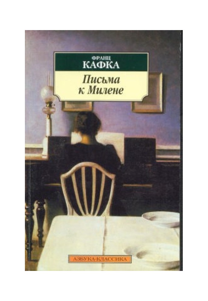 Книга Письма к Милене