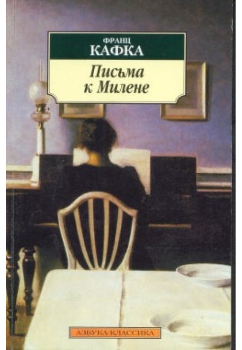 Книга Письма к Милене