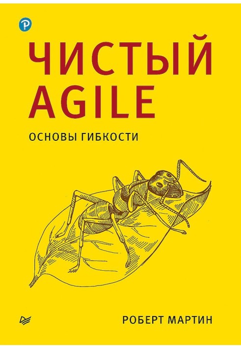 Book Pure Agile. Agility Fundamentals
