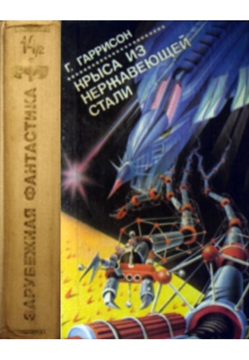 Book Stainless steel rat. Volume 2