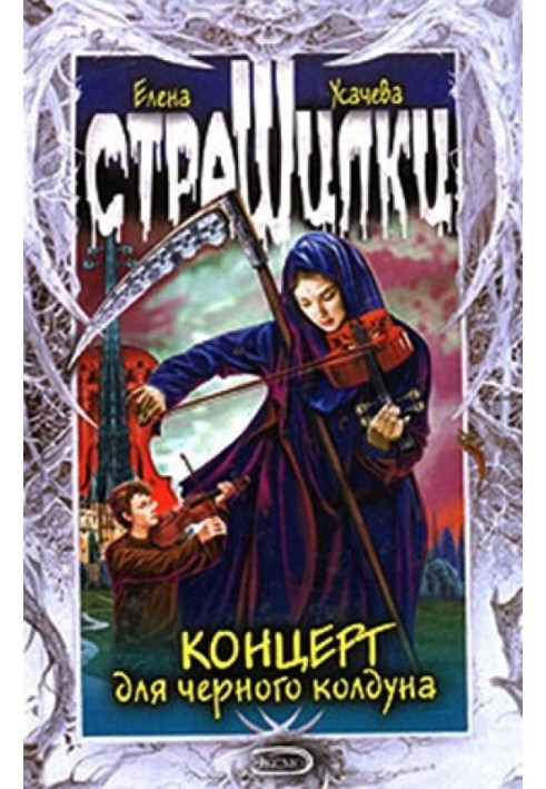Book Concert for the black sorcerer