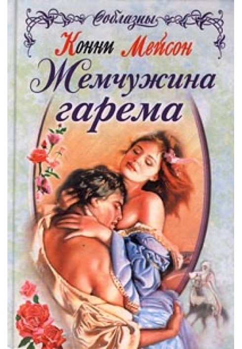 Book Pearl of the Harem
