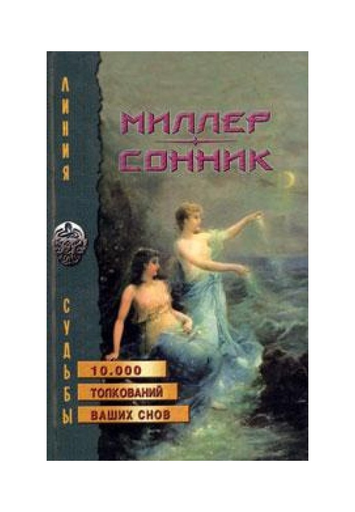Book Dream Interpretation, Or Interpretation of Dreams