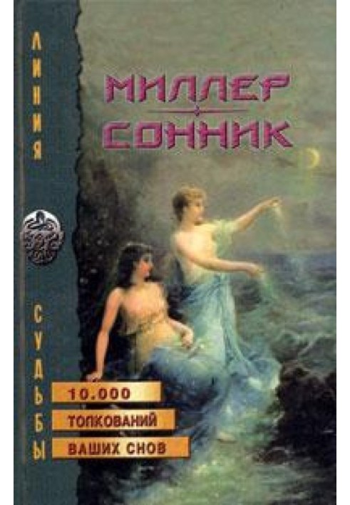 Book Dream Interpretation, Or Interpretation of Dreams