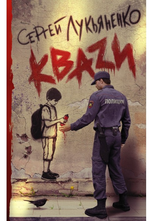 Книга Квазі