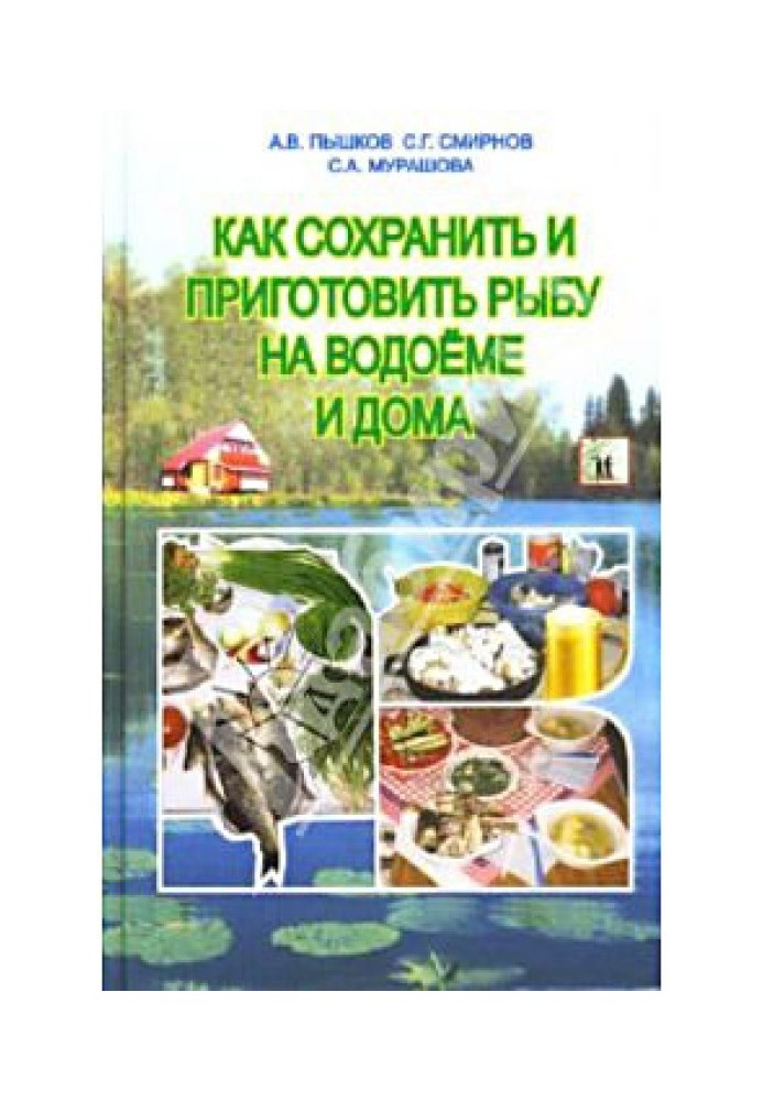 Book How to preserve and cook fish in the pond and at home