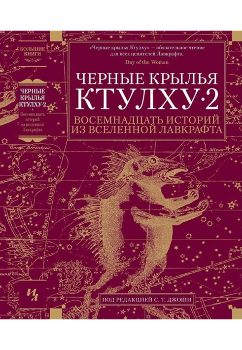Book Black wings of Cthulhu – 2