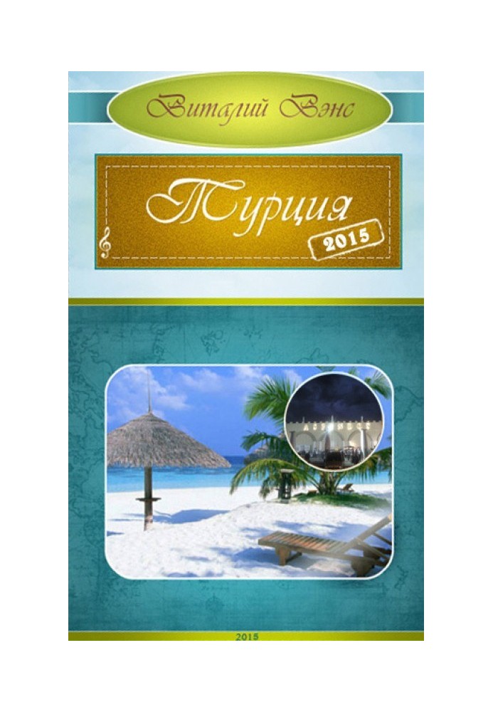 Book Türkiye 2015 - Belek (SI)