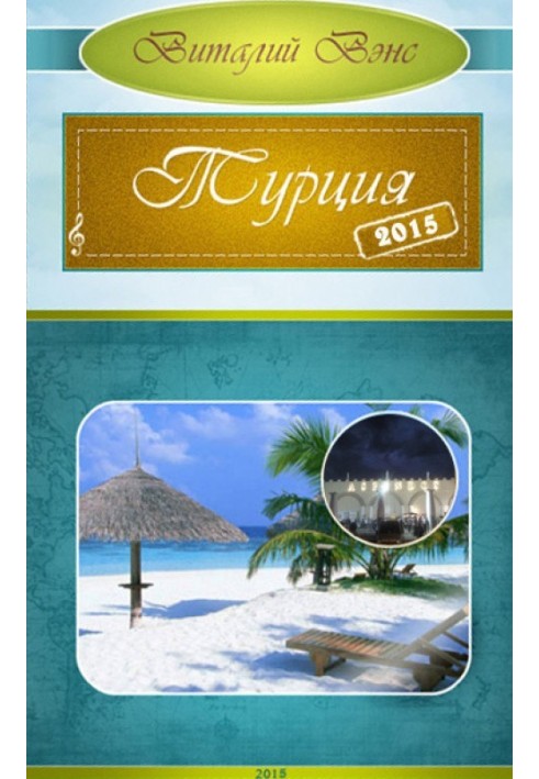 Book Türkiye 2015 - Belek (SI)