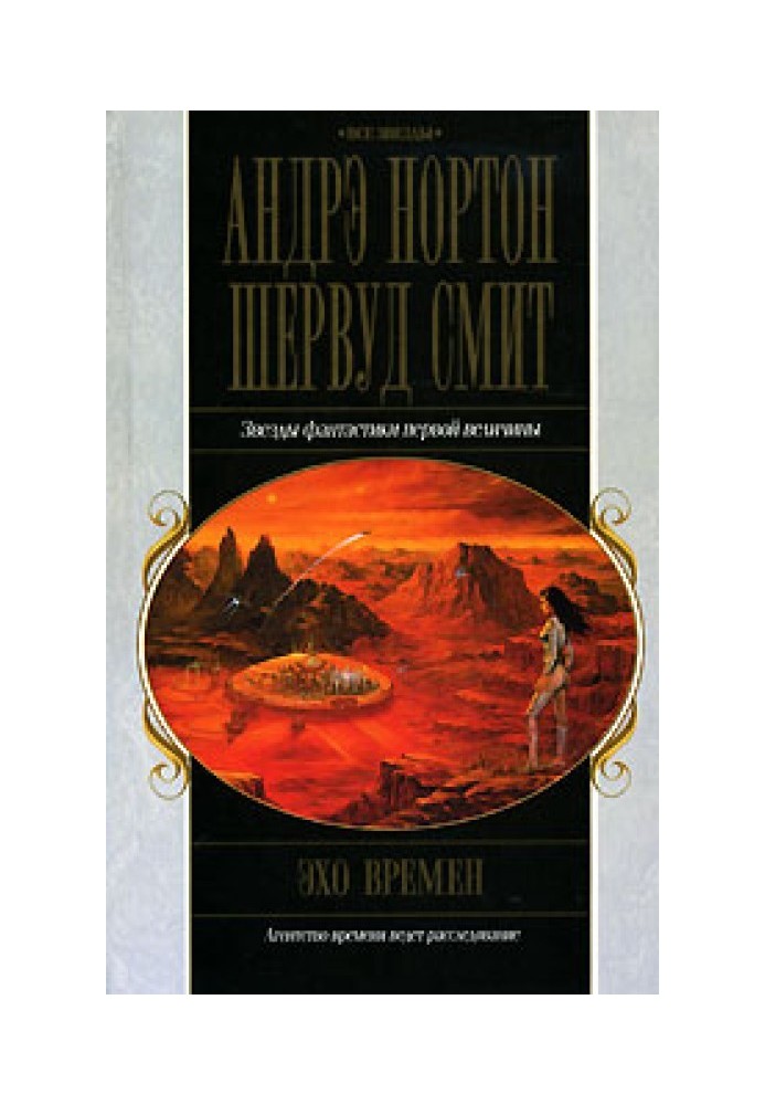 Book Echo of times