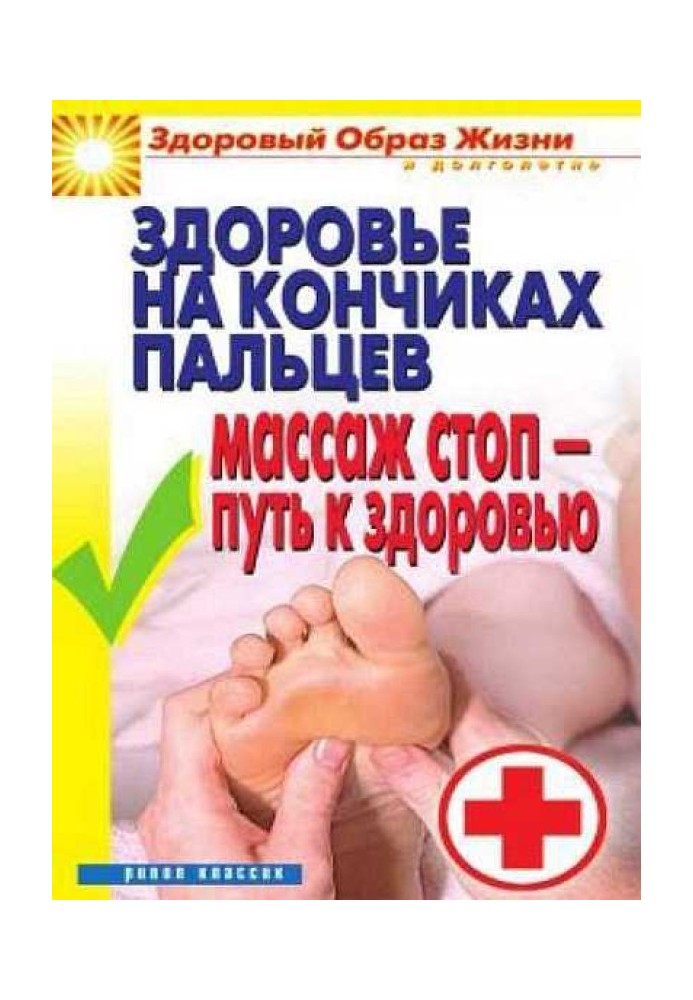 Book Health at your fingertips. Massage is the way to health