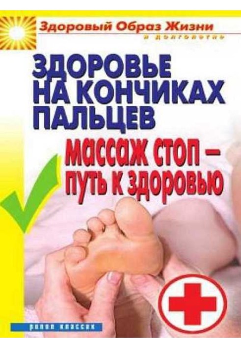 Book Health at your fingertips. Massage is the way to health