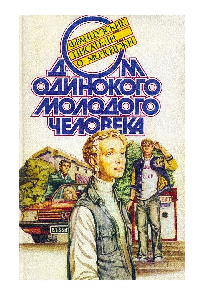 Book The House of a Lonely Young Man: French Writers on Youth