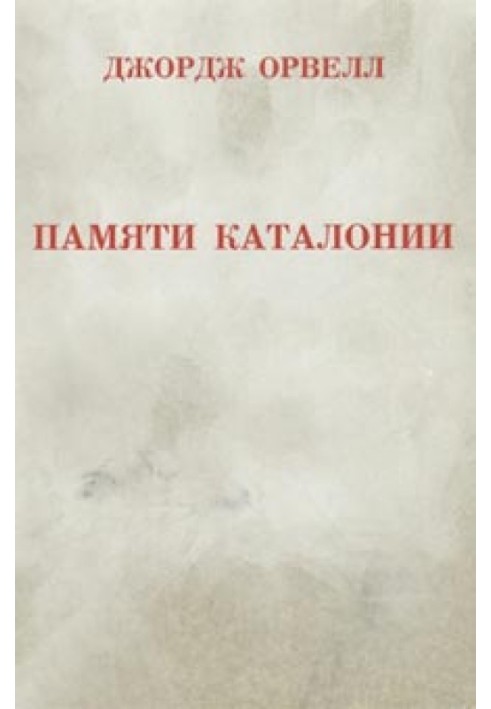 Книга Памяти Каталонии