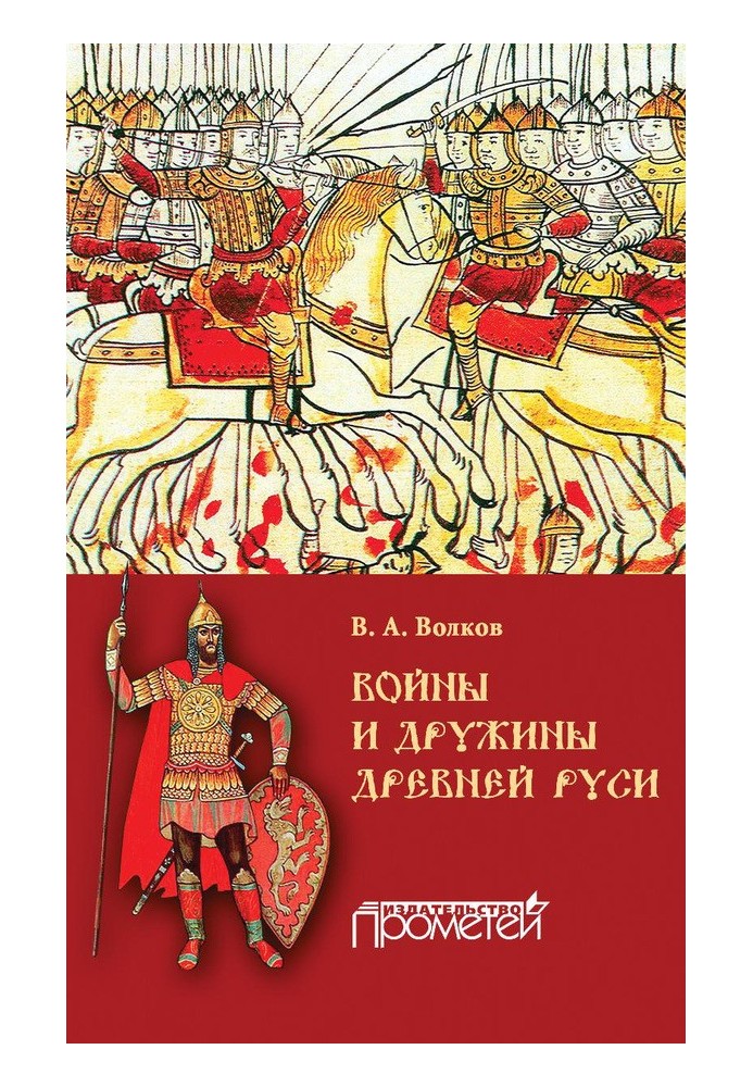 Book Wars and squads of ancient Rus'