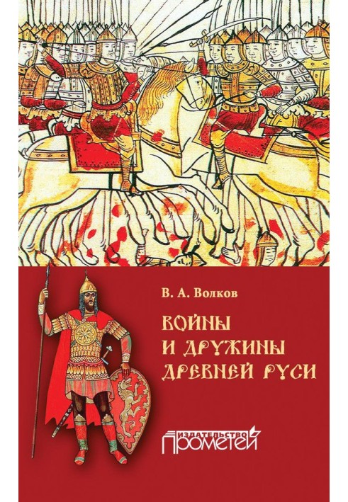 Book Wars and squads of ancient Rus'