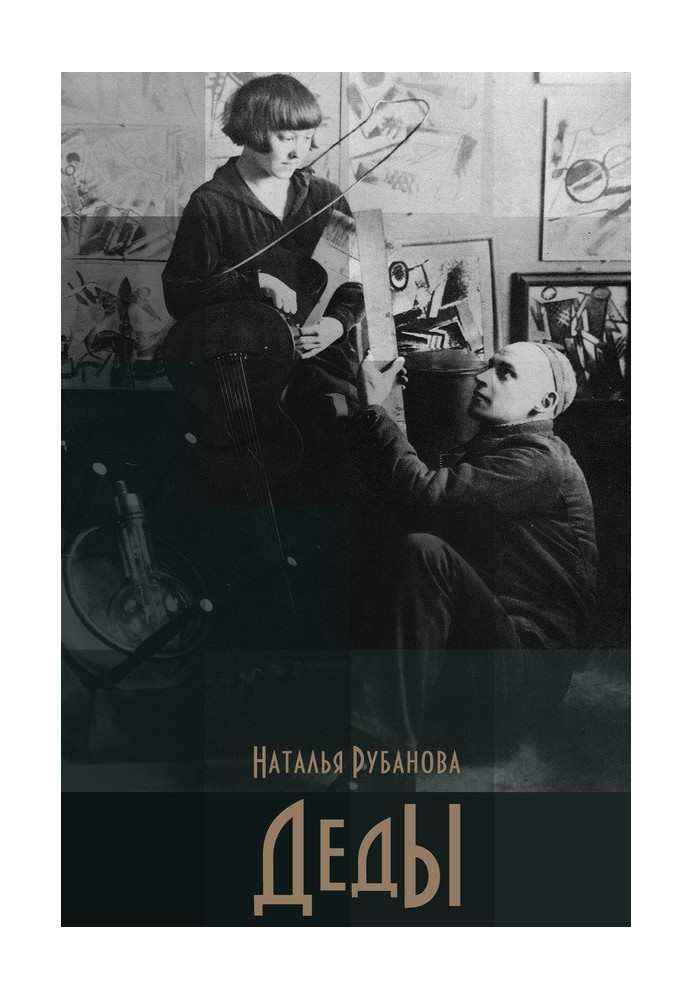 Book Grandfathers